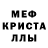 МДМА кристаллы tankistkz