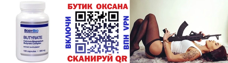 Бутират оксана купить наркотики сайты Куртамыш